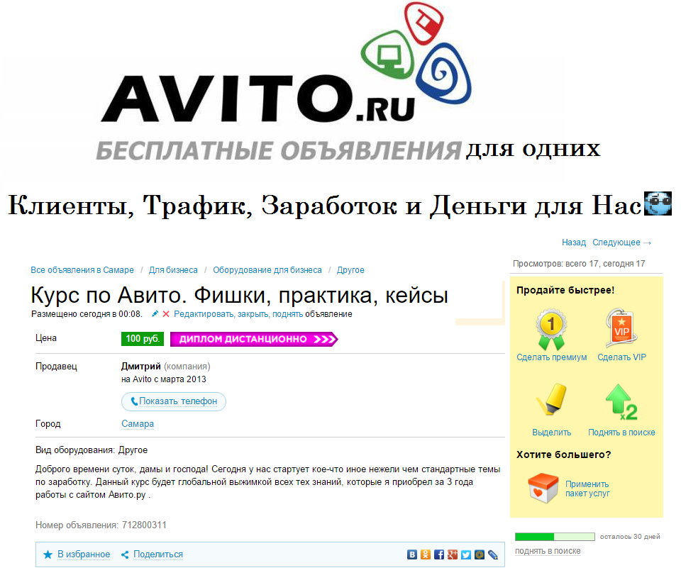 Avito Galaxy - Курс по самой популярной доске объя_0.png